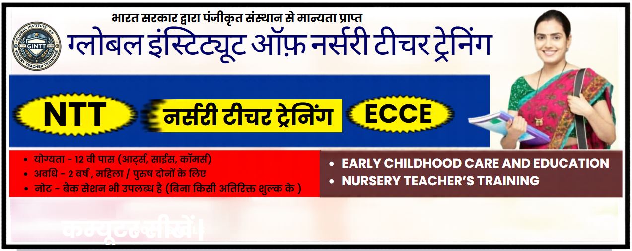 Admission Open for 1 Year and 2 Year NTT Diploma at GINTT Darbhanga